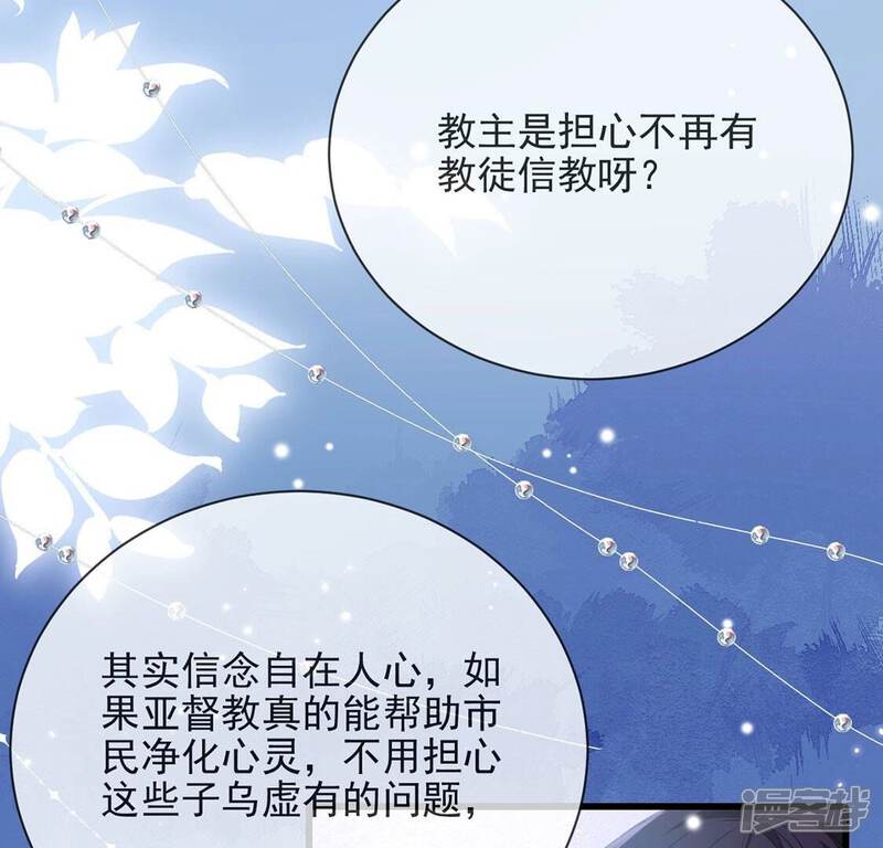 《丧偶皇后》第78话 新皇子登场 第66页