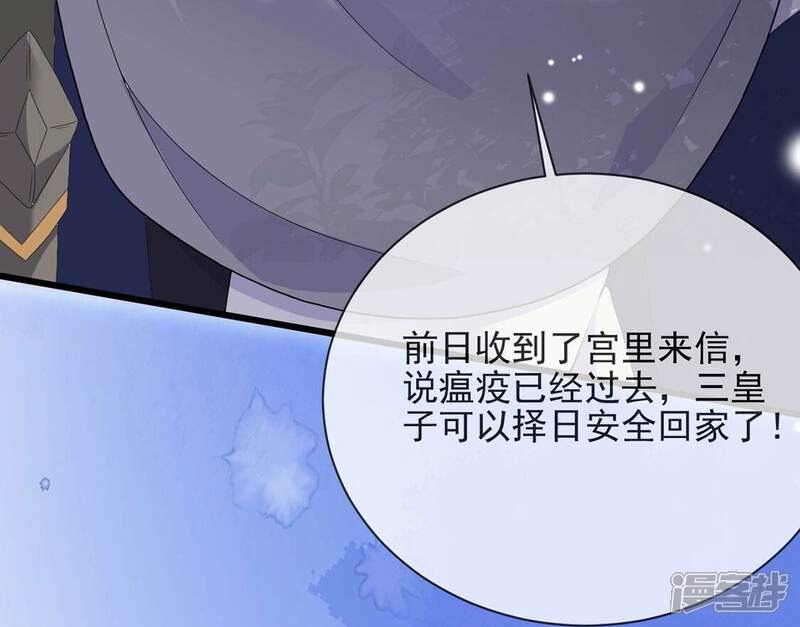 《丧偶皇后》第78话 新皇子登场 第9页