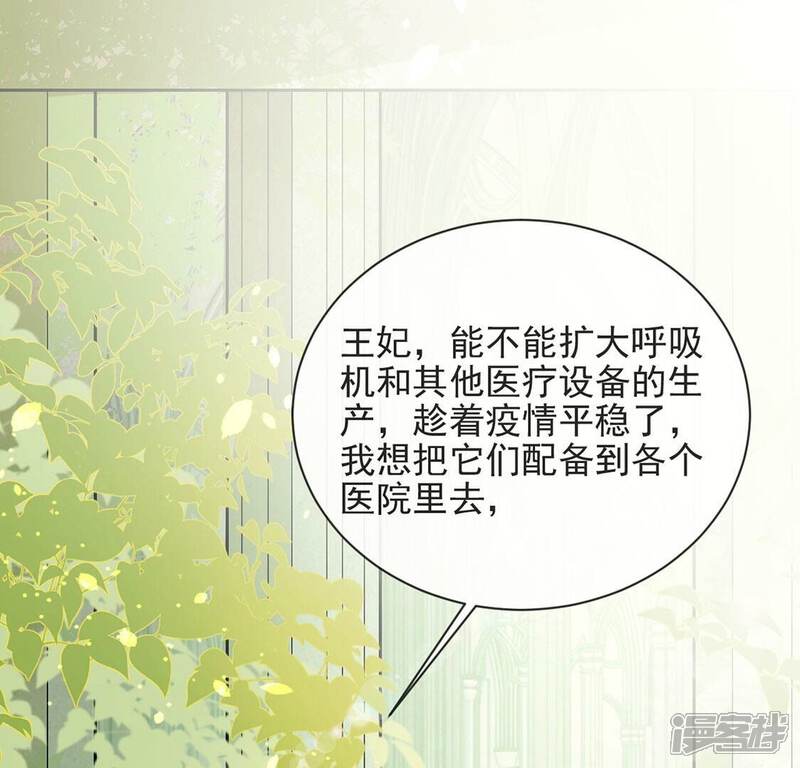 《丧偶皇后》第77话 最珍视的人 第11页