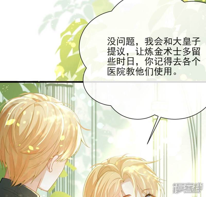 《丧偶皇后》第77话 最珍视的人 第15页