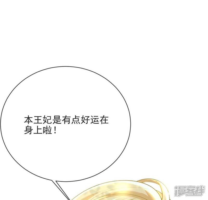 《丧偶皇后》第77话 最珍视的人 第31页