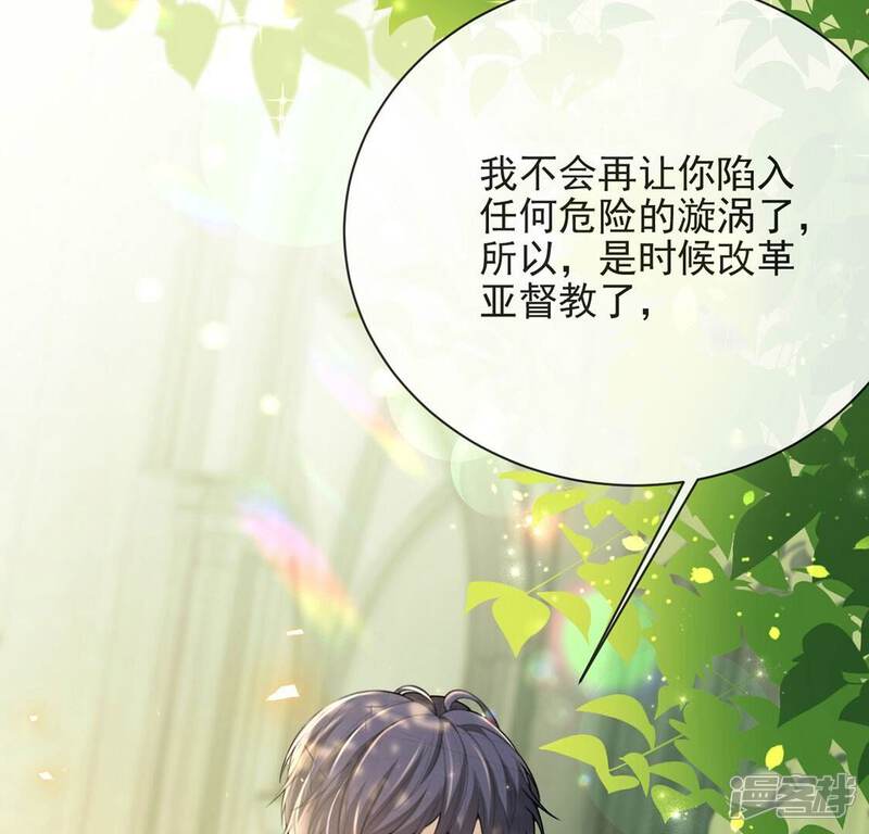 《丧偶皇后》第77话 最珍视的人 第34页