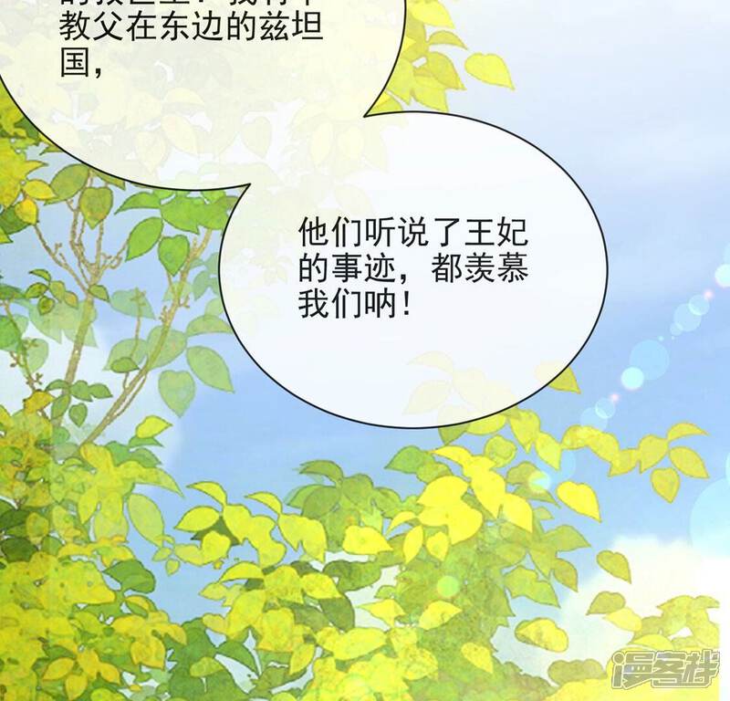 《丧偶皇后》第77话 最珍视的人 第48页