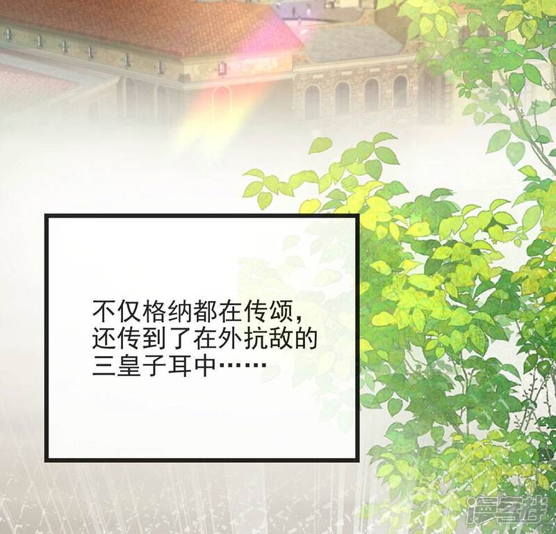 《丧偶皇后》第77话 最珍视的人 第51页