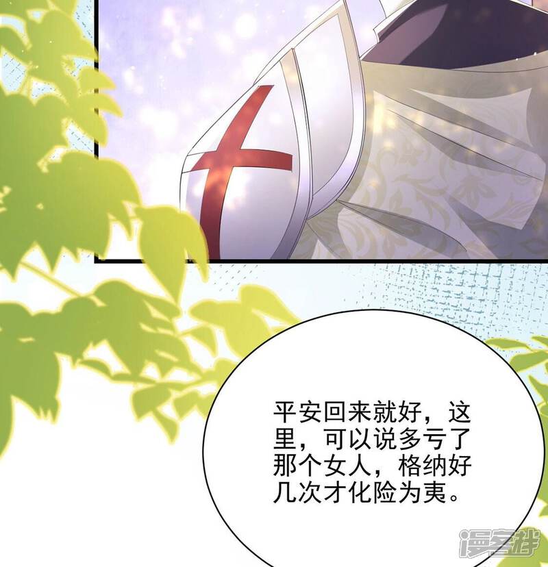 《丧偶皇后》第79话 热烈欢迎回家 第66页