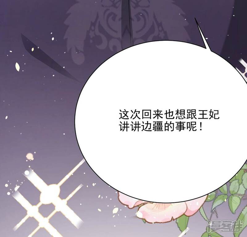 《丧偶皇后》第79话 热烈欢迎回家 第77页