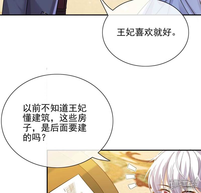 《丧偶皇后》第80话 举行全国庆典 第26页
