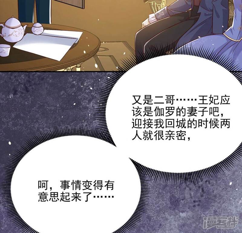 《丧偶皇后》第80话 举行全国庆典 第43页