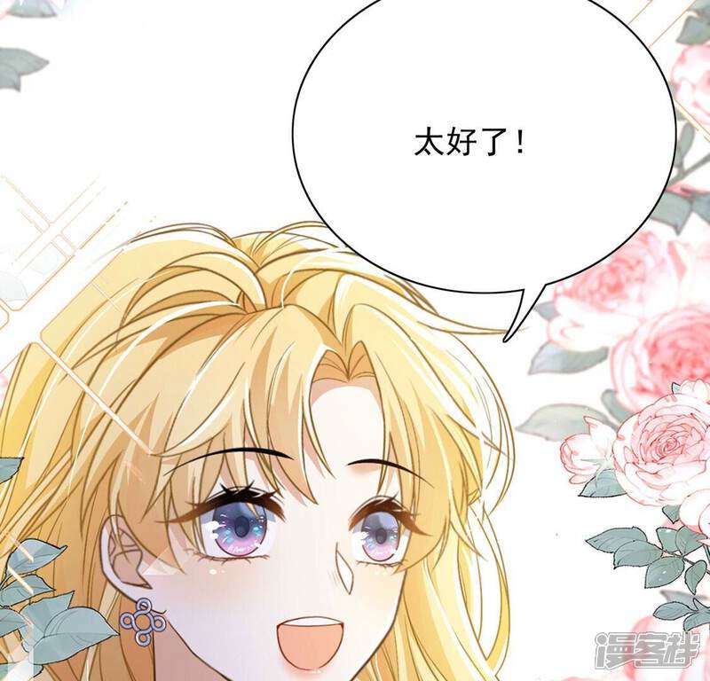 《丧偶皇后》第80话 举行全国庆典 第52页