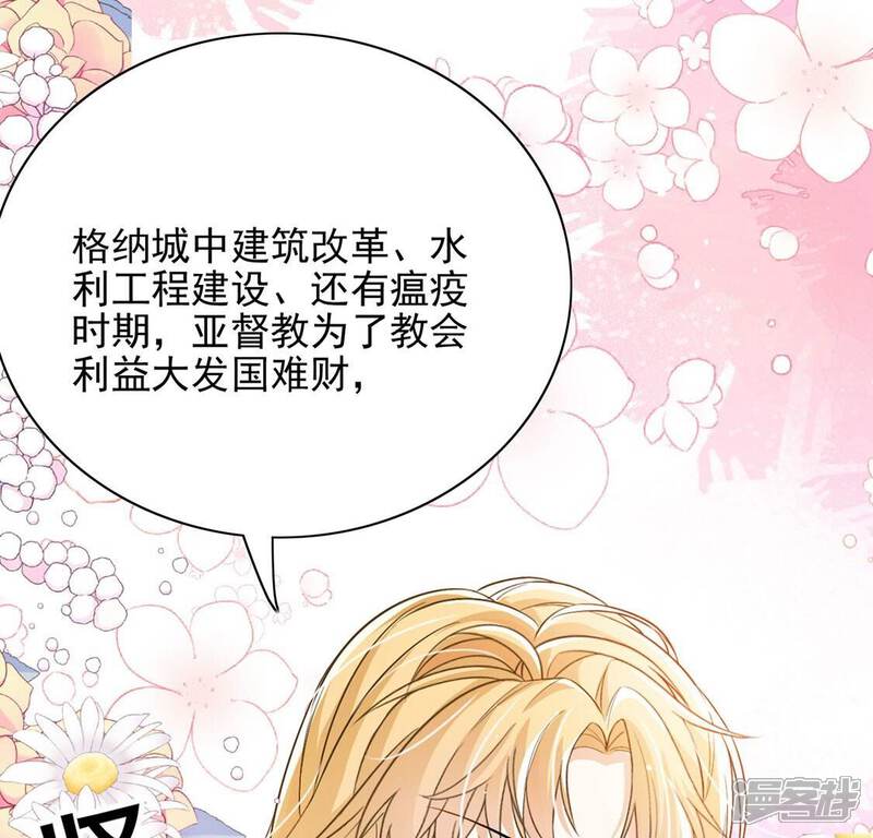 《丧偶皇后》第80话 举行全国庆典 第64页