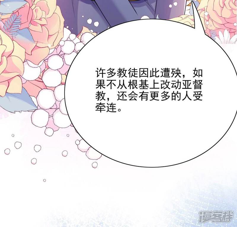 《丧偶皇后》第80话 举行全国庆典 第67页