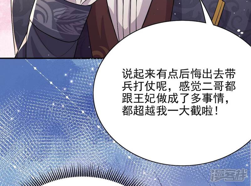 《丧偶皇后》第80话 举行全国庆典 第78页