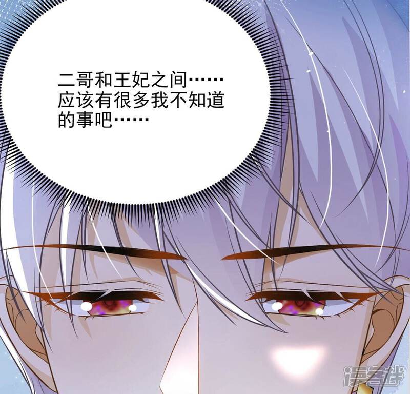 《丧偶皇后》第80话 举行全国庆典 第79页