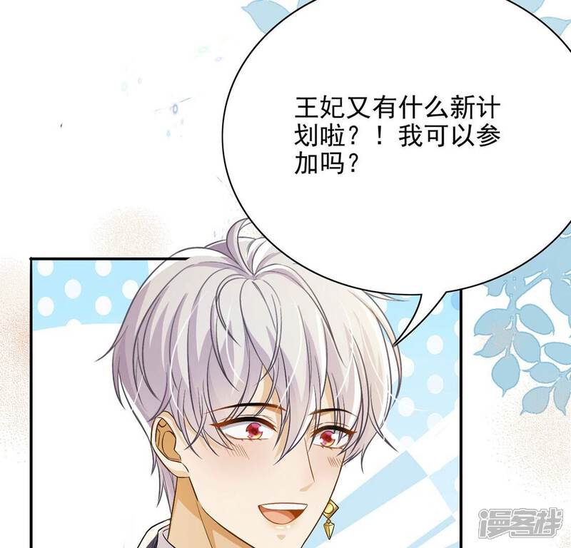《丧偶皇后》第80话 举行全国庆典 第84页