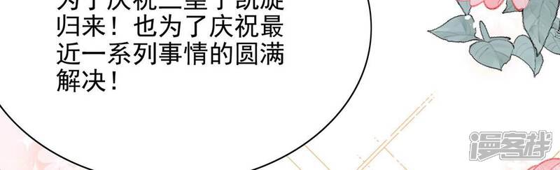 《丧偶皇后》第80话 举行全国庆典 第86页