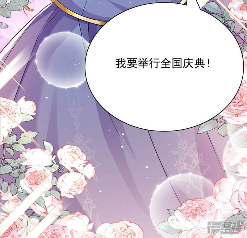 《丧偶皇后》第80话 举行全国庆典 第89页
