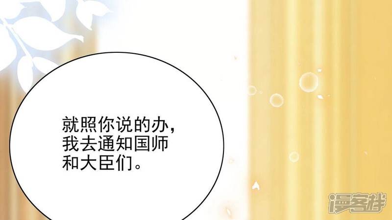 《丧偶皇后》最终话 第25页