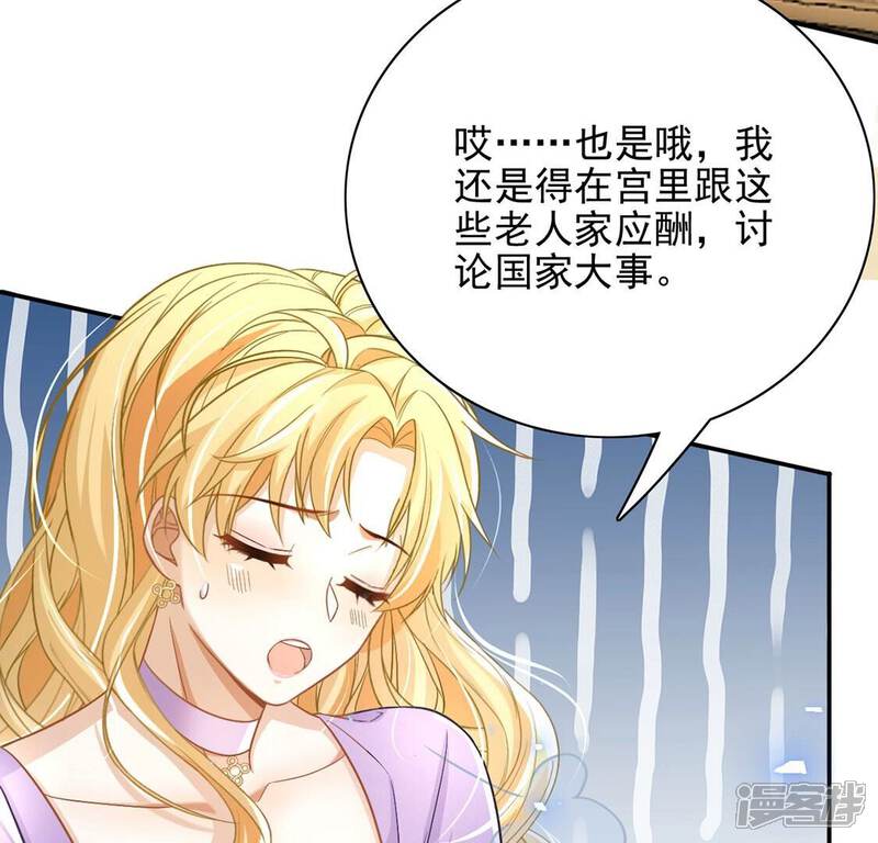 《丧偶皇后》最终话 第29页