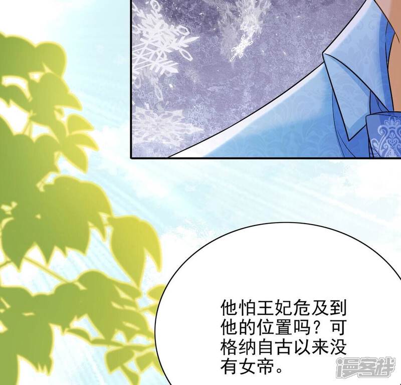 《丧偶皇后》最终话 第51页