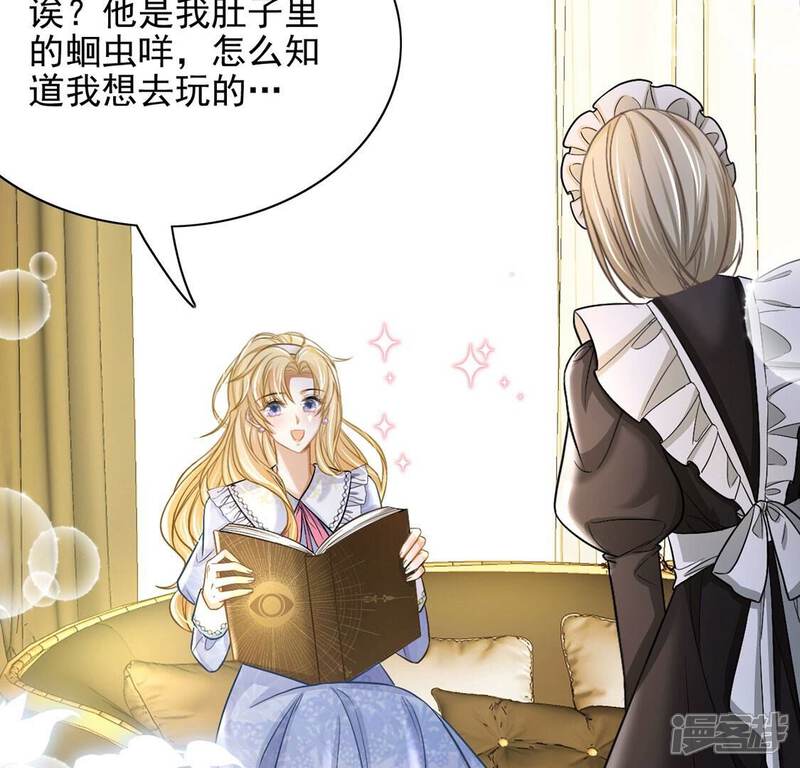 《丧偶皇后》最终话 第68页