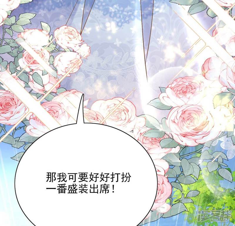 《丧偶皇后》最终话 第73页
