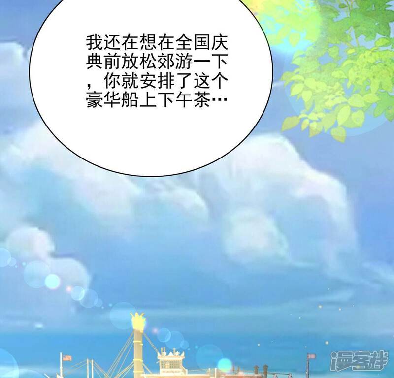 《丧偶皇后》最终话 第85页