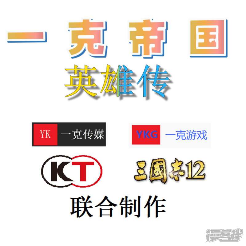 《一克帝国英雄传》前言 第2页