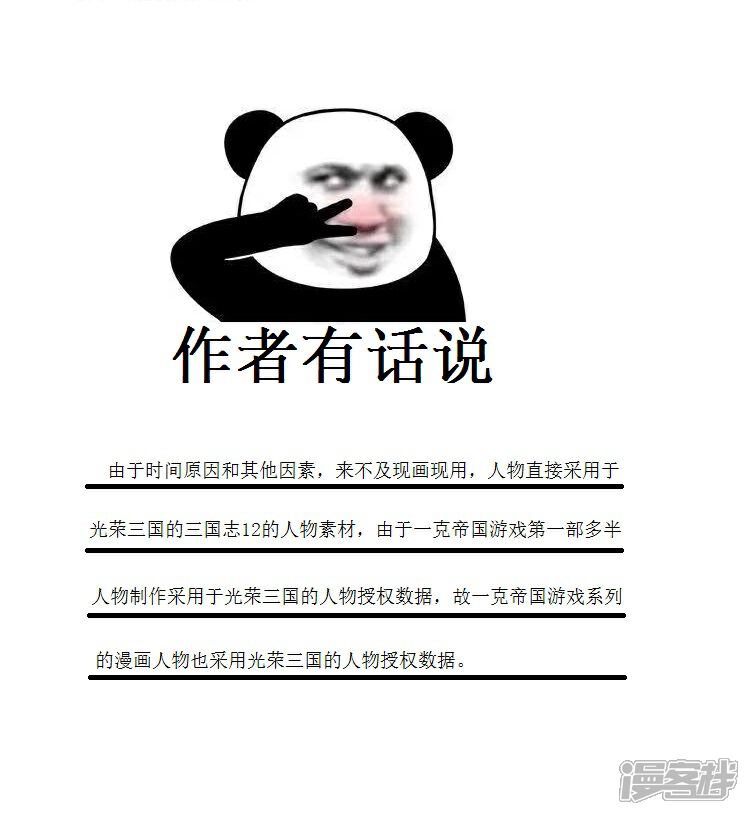 《一克帝国英雄传》前言 第3页