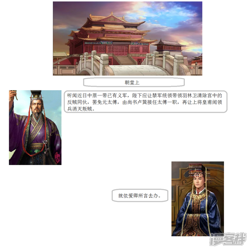 《一克帝国英雄传》天下大乱1 第10页