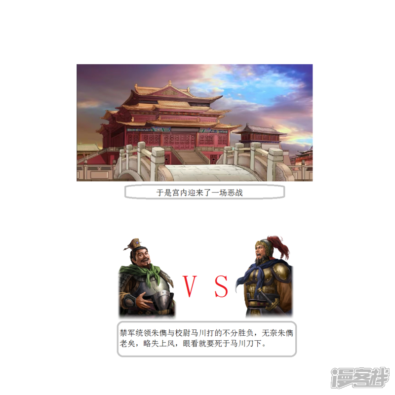 《一克帝国英雄传》天下大乱1 第11页