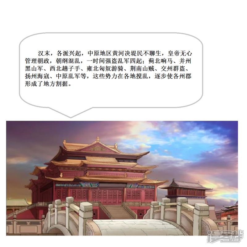 《一克帝国英雄传》天下大乱1 第2页