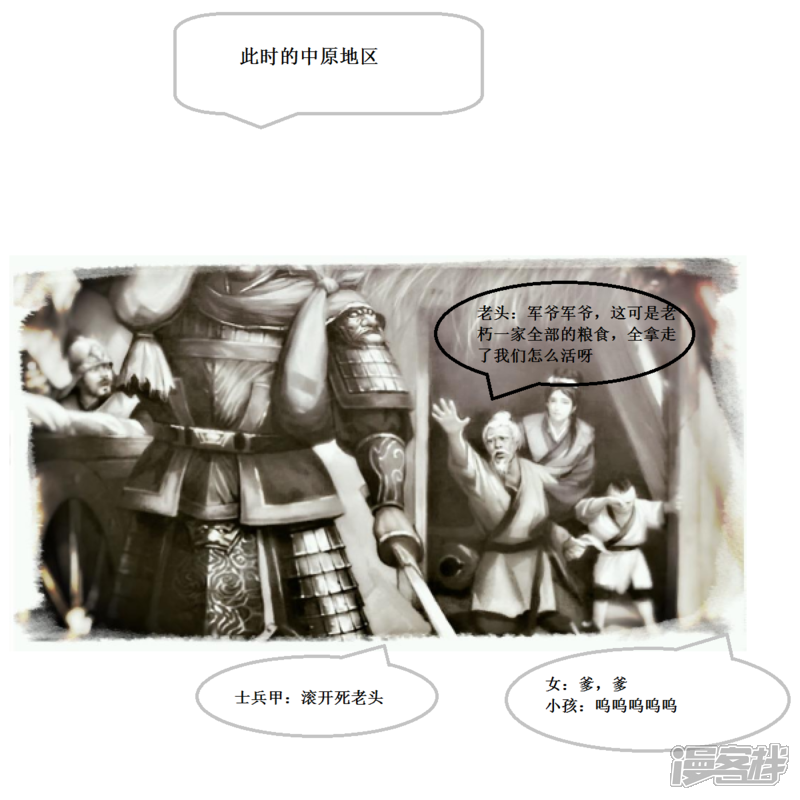 《一克帝国英雄传》天下大乱1 第3页