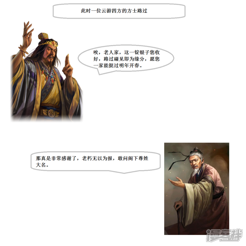 《一克帝国英雄传》天下大乱1 第4页