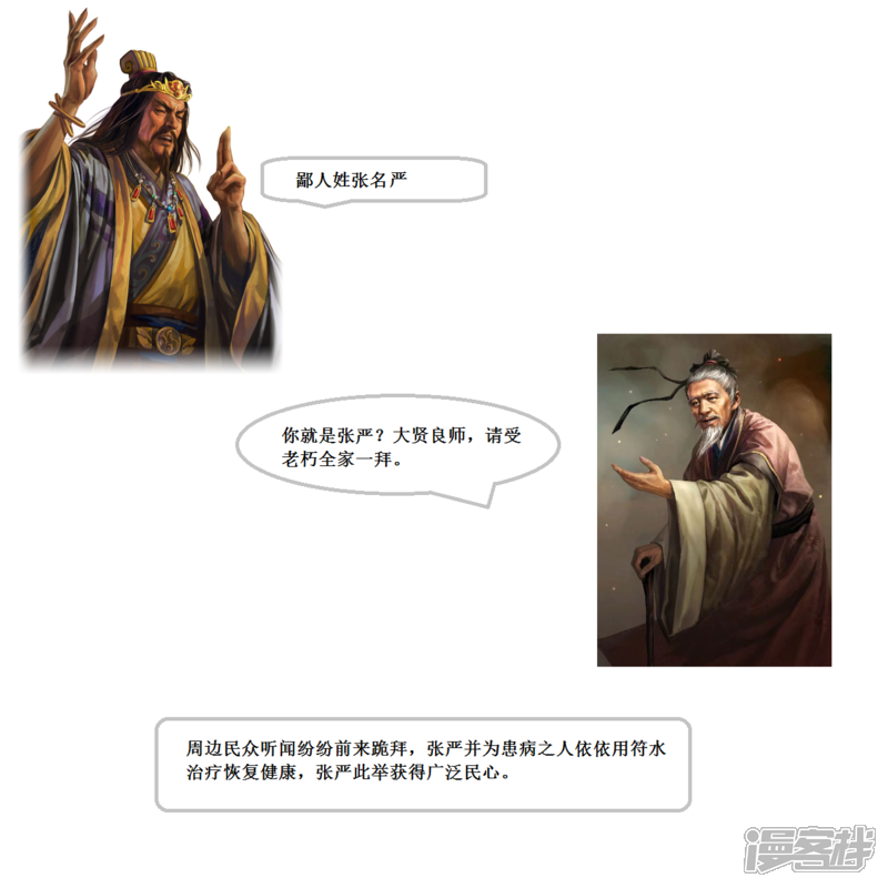 《一克帝国英雄传》天下大乱1 第5页
