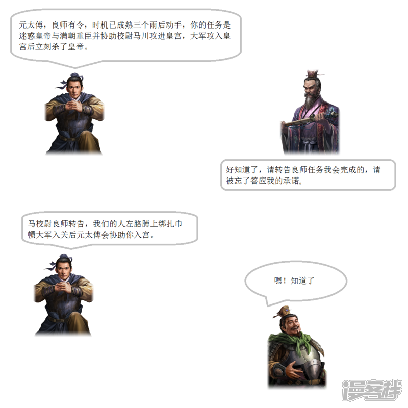 《一克帝国英雄传》天下大乱1 第7页