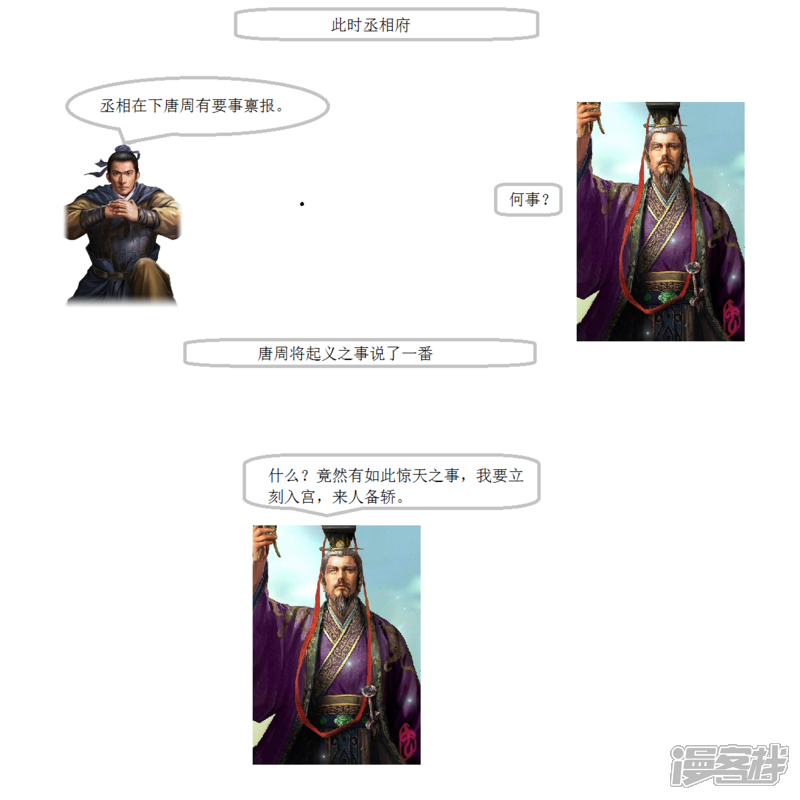 《一克帝国英雄传》天下大乱1 第8页
