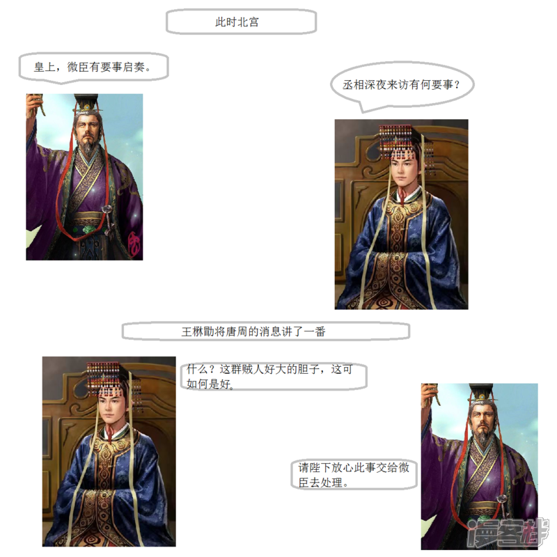 《一克帝国英雄传》天下大乱1 第9页