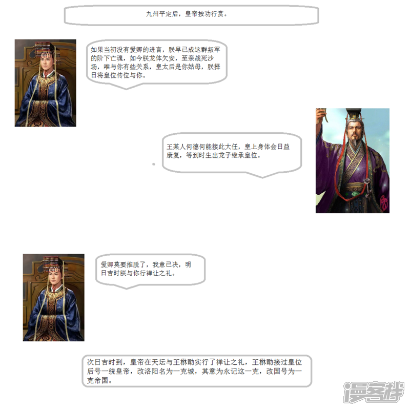 《一克帝国英雄传》一统九州 第11页