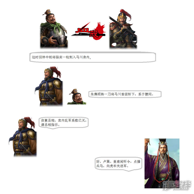 《一克帝国英雄传》一统九州 第2页