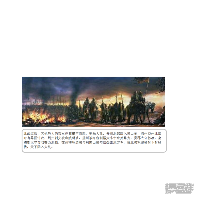 《一克帝国英雄传》一统九州 第4页