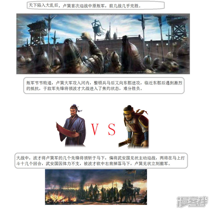 《一克帝国英雄传》一统九州 第6页