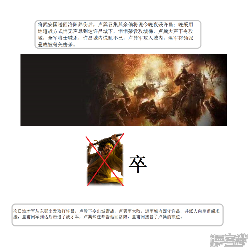 《一克帝国英雄传》一统九州 第7页