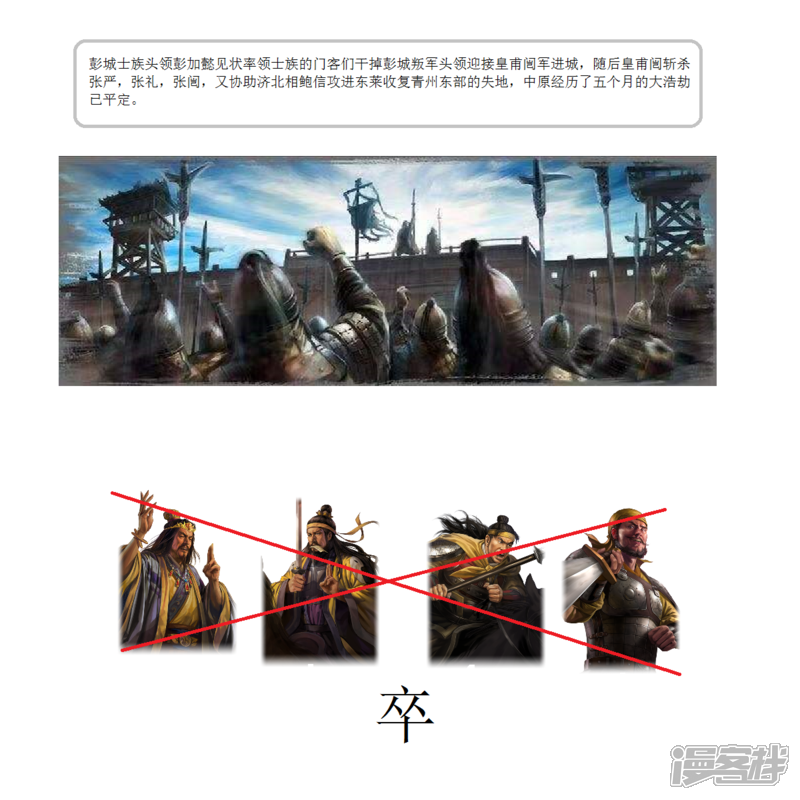 《一克帝国英雄传》一统九州 第9页