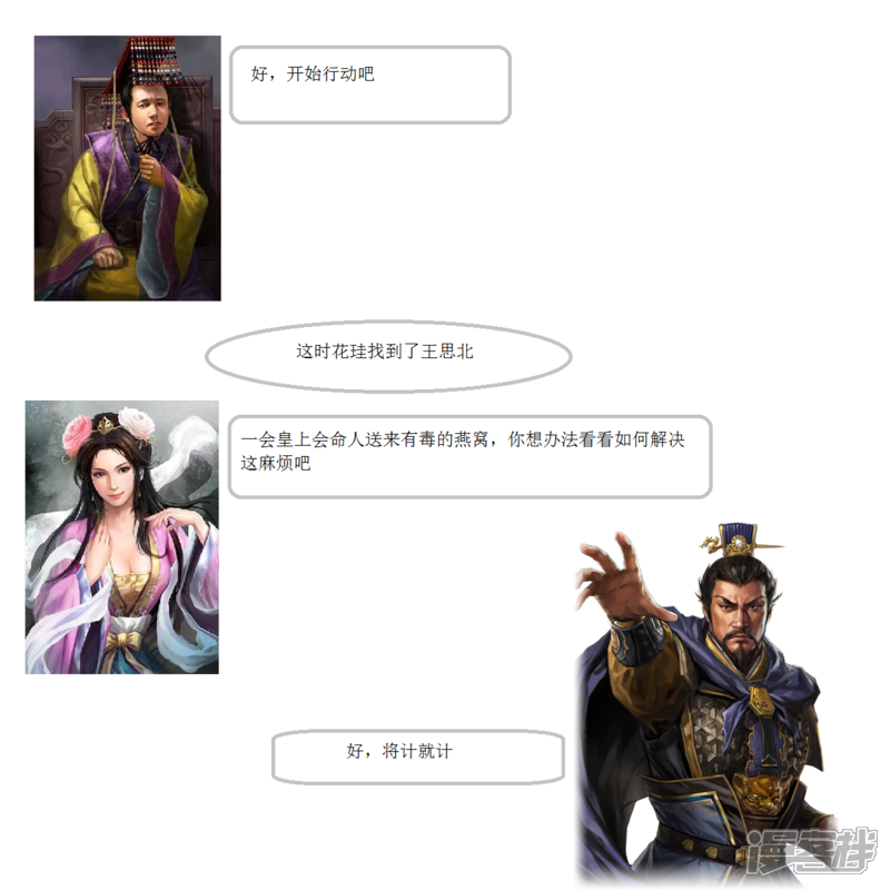 《一克帝国英雄传》太子继位 第10页