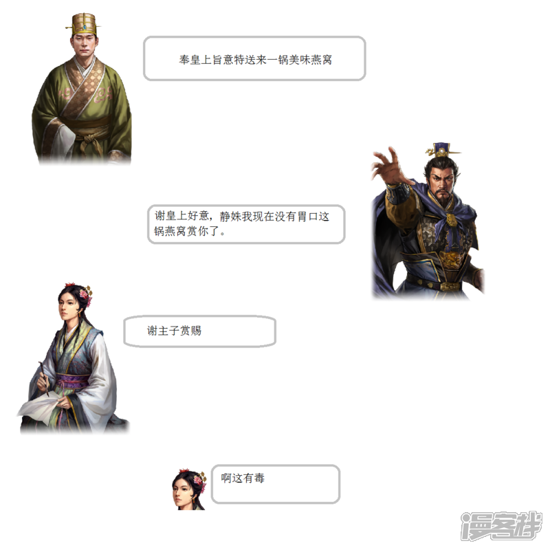 《一克帝国英雄传》太子继位 第11页