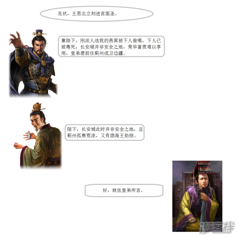 《一克帝国英雄传》太子继位 第12页