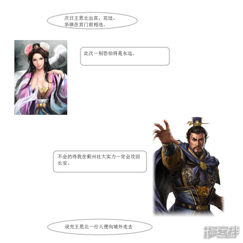 《一克帝国英雄传》太子继位 第13页