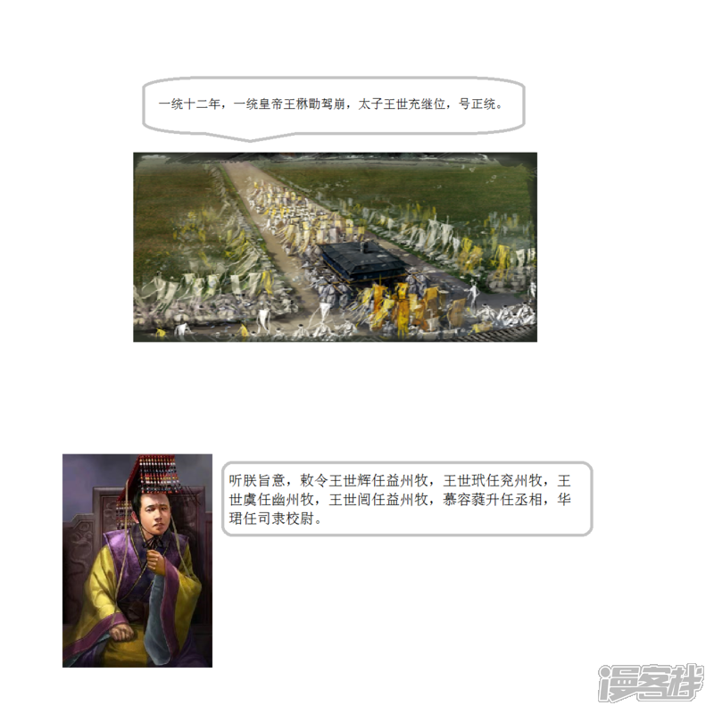 《一克帝国英雄传》太子继位 第2页