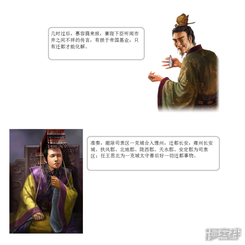 《一克帝国英雄传》太子继位 第3页