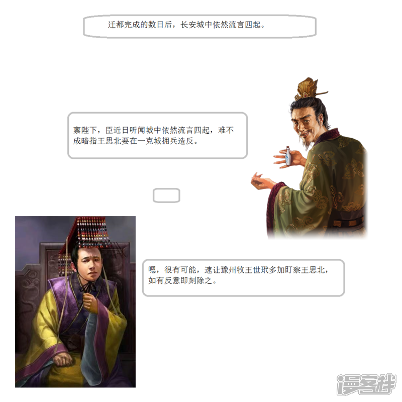 《一克帝国英雄传》太子继位 第4页